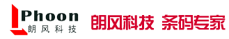 上海朗风-专注条码行业20年！